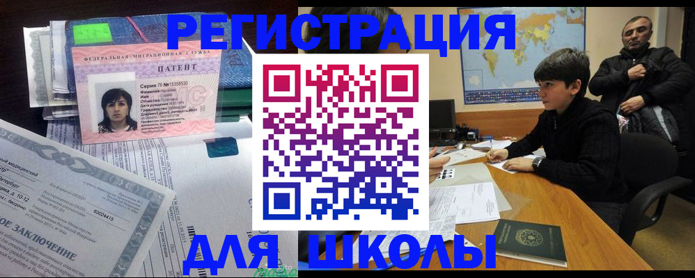 прописка для школы в Тихорецке