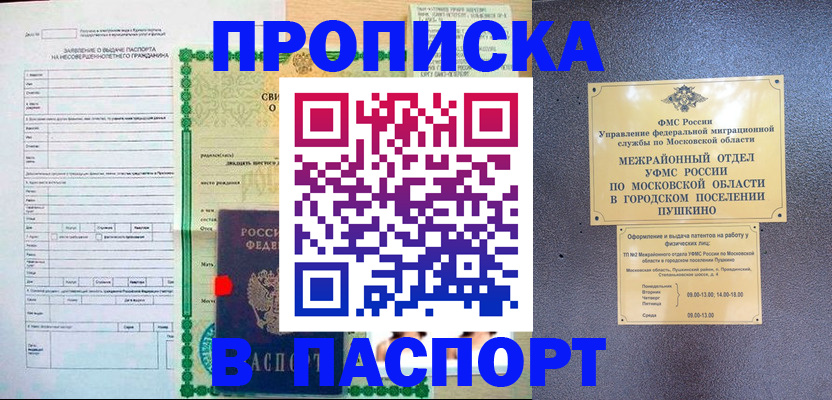 прописка законно в Тихорецке